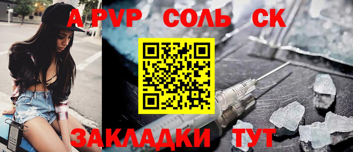 А ПВП крисы CK  A-PVP мука  Когалым  Alfa_PVP мука  Вход с VPN 