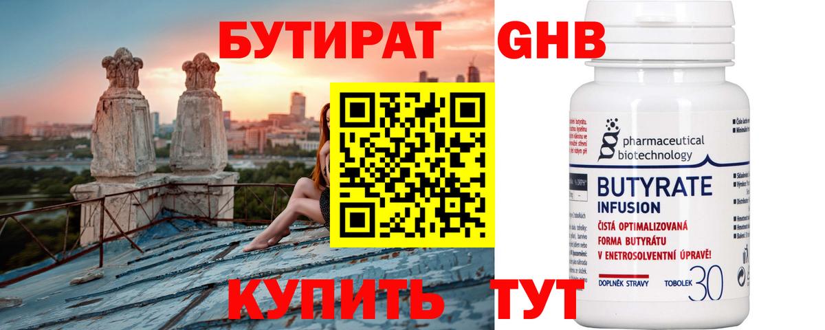 БУТИРАТ 1.4BDO  Вход с VPN  Бутират  Когалым 