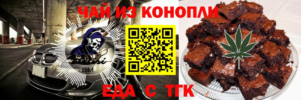 Еда ТГК конопля  Вход с VPN  Когалым 