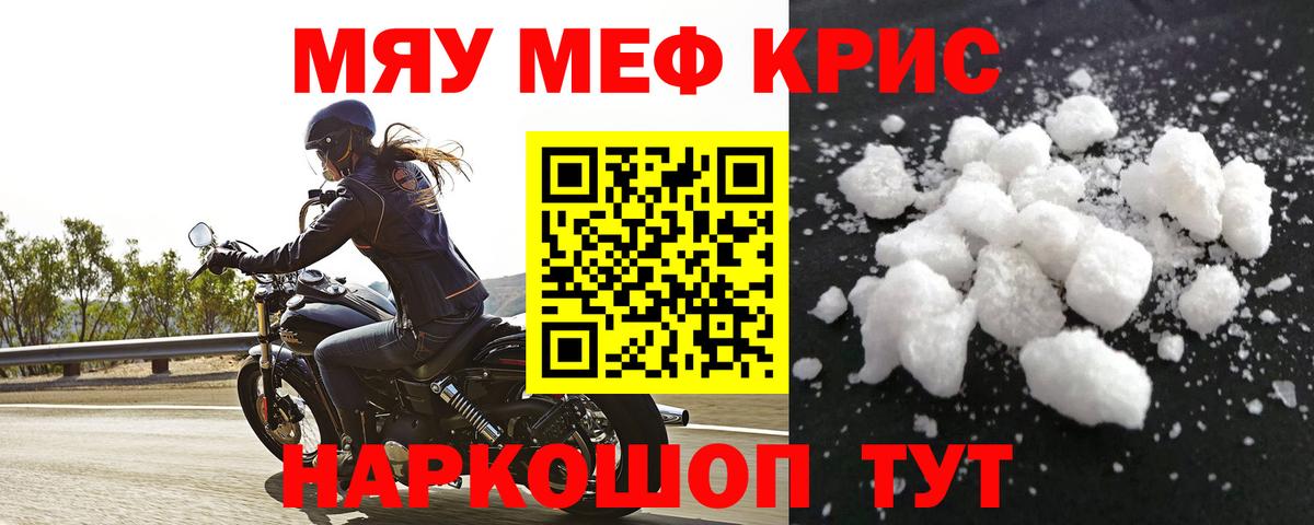 Меф мяу мяу мука Когалым