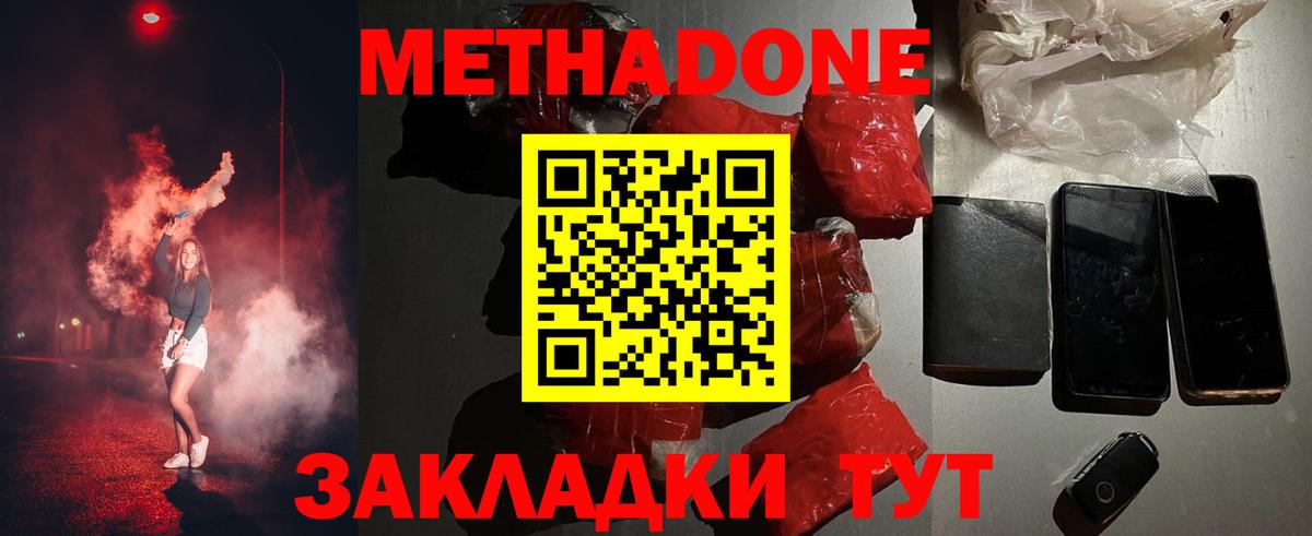 Метадон белоснежный Когалым